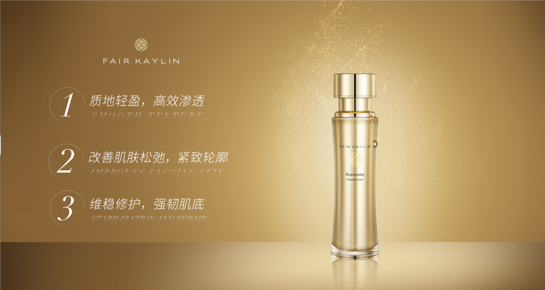奢宠美肌 多维抗老 | 华瑞凯琳全新焕颜紧致系列闪耀上市