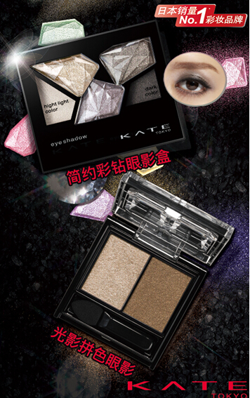 日本销量第1彩妆品牌KATE凯朵秋冬新品闪耀上市！