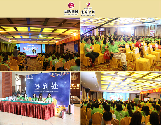 北京思埠2015年微商研讨峰会发力微商市场