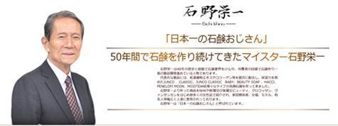 日本乐天销量第一EI（Eiichi Ishino）手工皂现身！