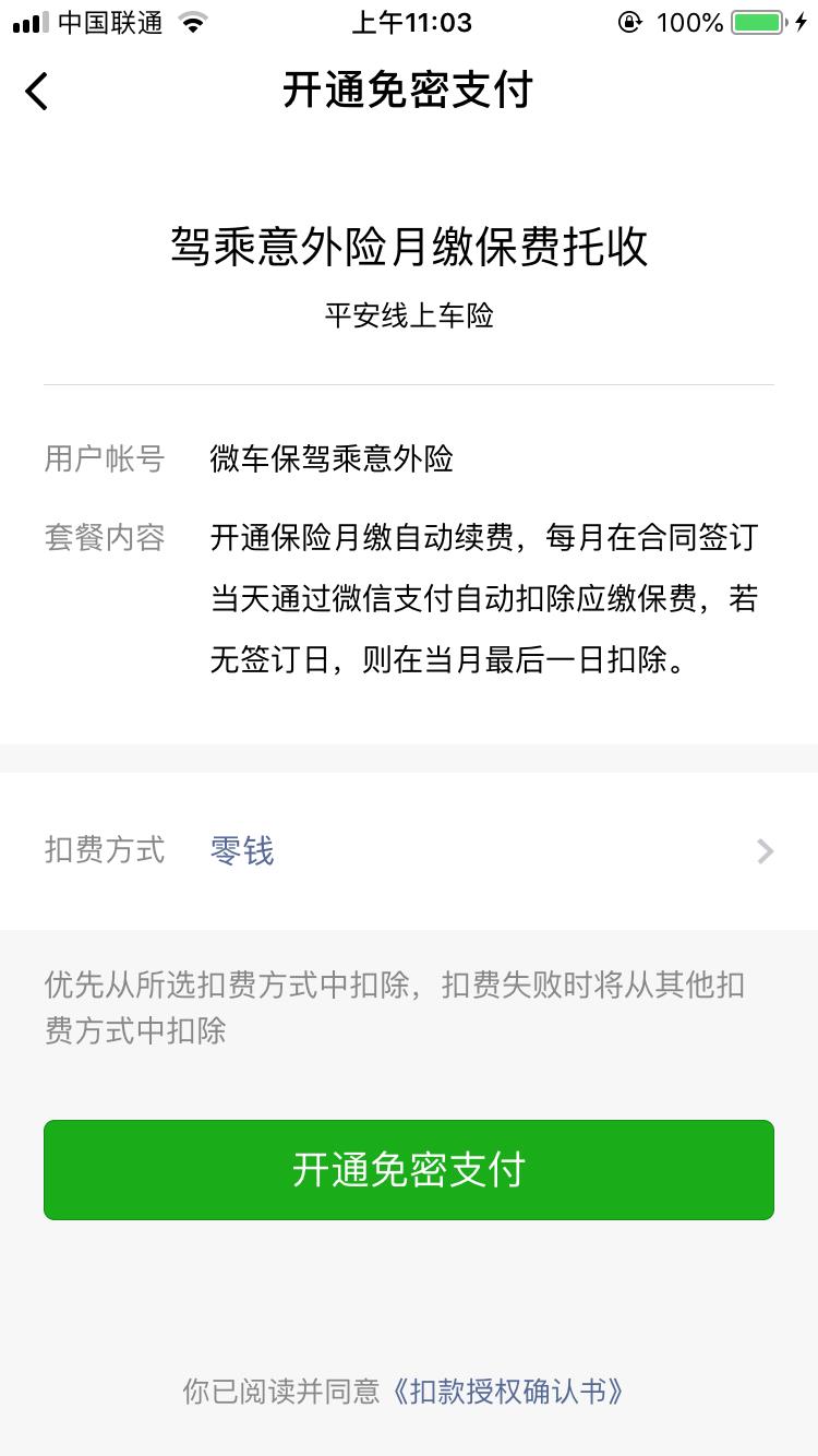 微车保-驾乘意外险微信购买指南 每天0.4元轻松pick百万驾乘保障！，