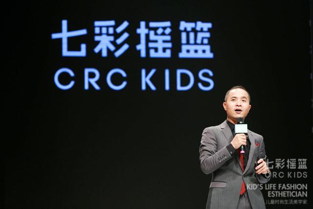 “七彩童年 时尚摇篮”2018 CRC KIDS 品牌升级发布会