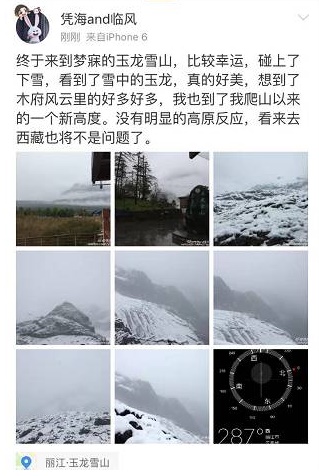 你在南方的秋天里艳阳高照 我在丽江的秋天里大雪纷飞